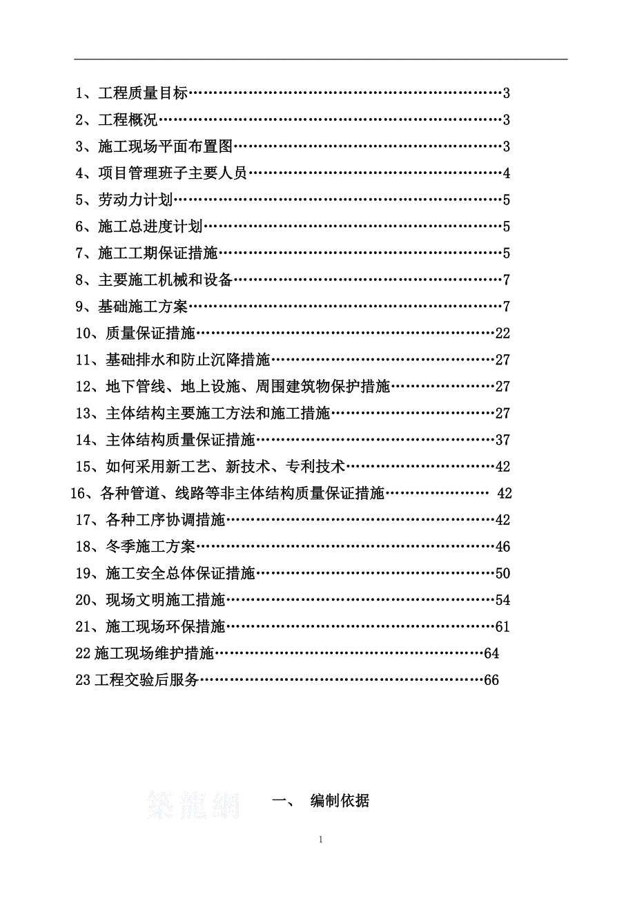 (工程设计)某雨水泵站工程施工组织设计方案_第2页