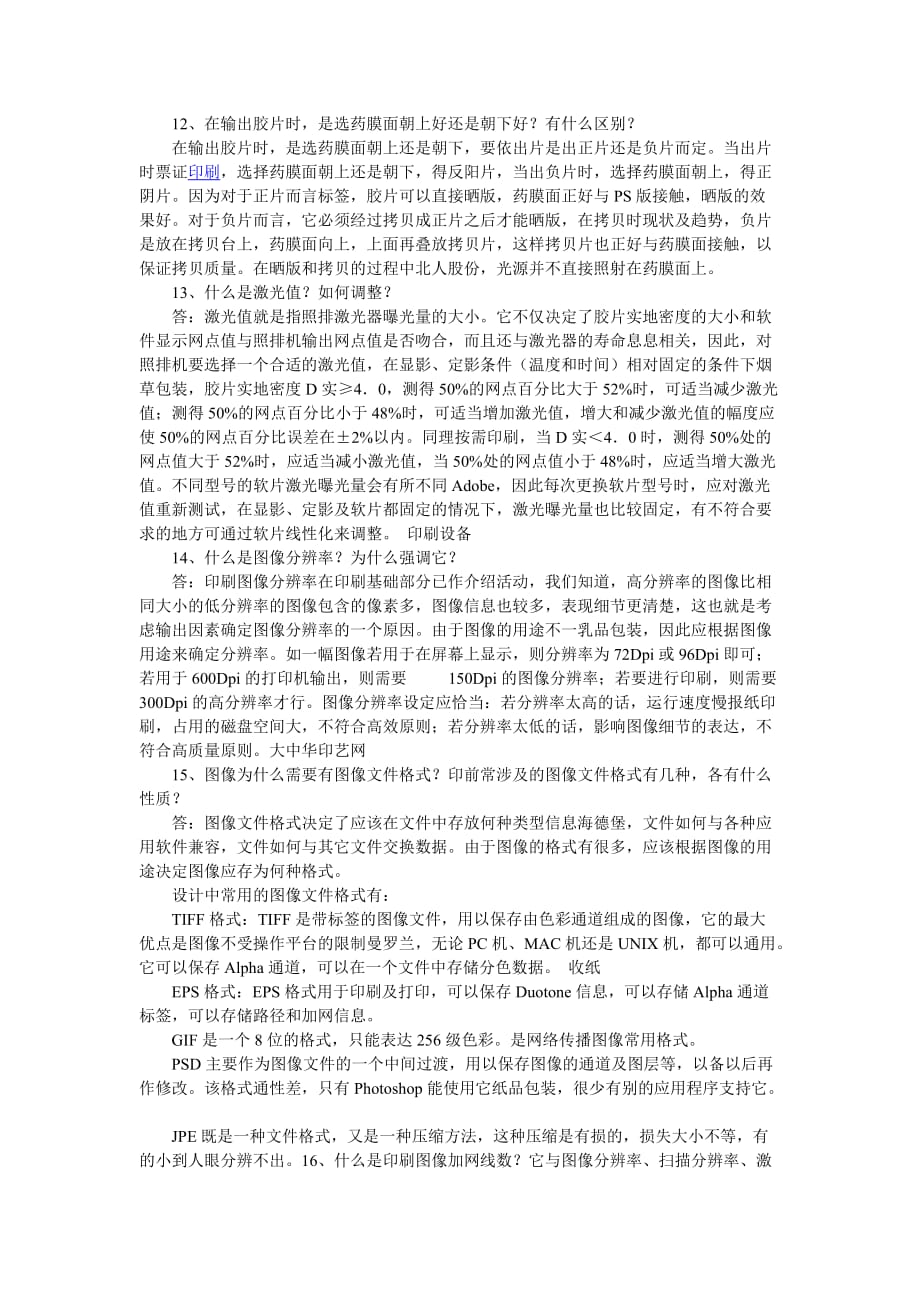 (包装印刷造纸)印刷过程中32个常见问题解答_第3页