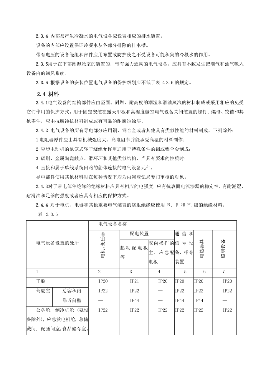 (电气工程)电气设备无线电通讯设备航行设备技术培训_第3页