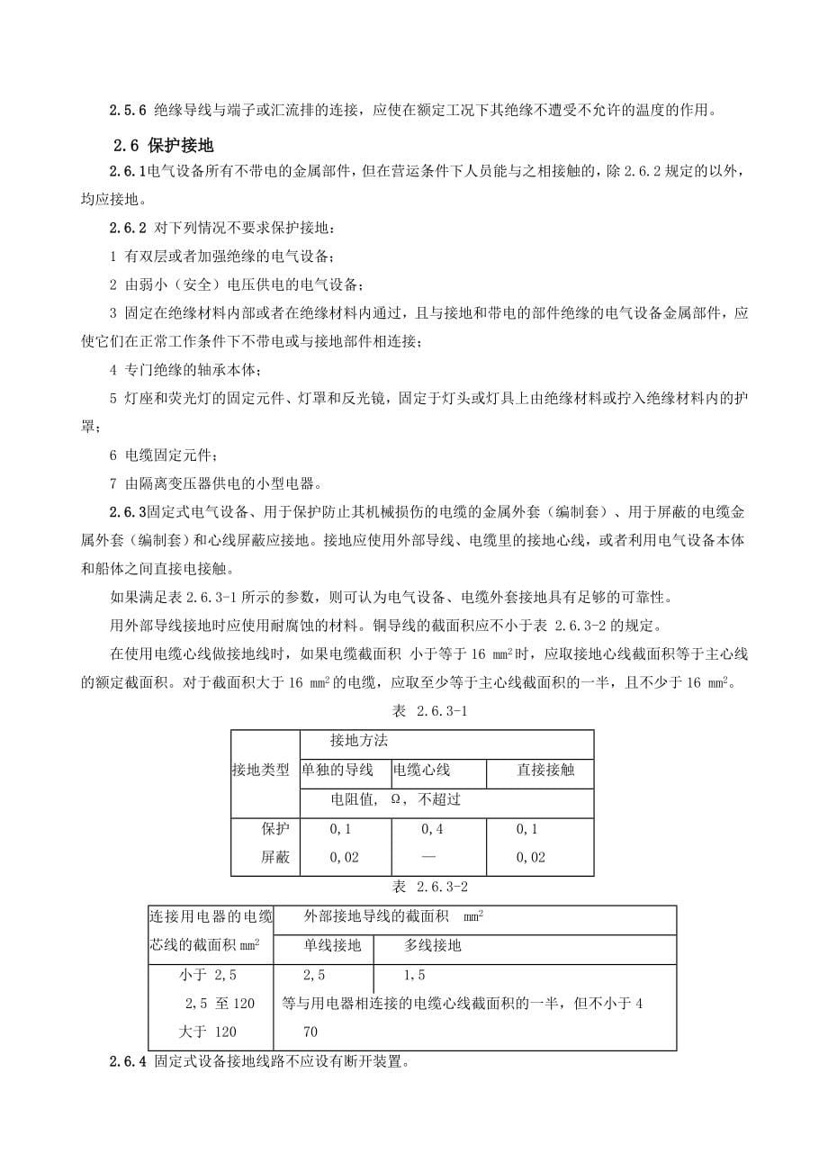 (电气工程)电气设备无线电通讯设备航行设备技术培训_第5页