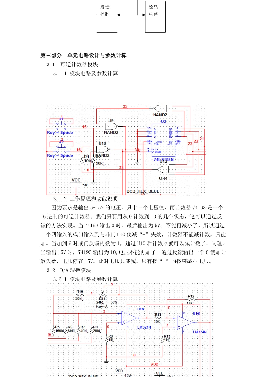 (数控加工)数控直流稳压电源设计任务书_第3页