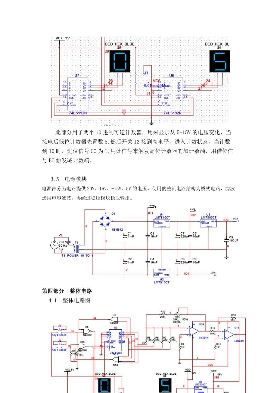 (数控加工)数控直流稳压电源设计任务书_第5页