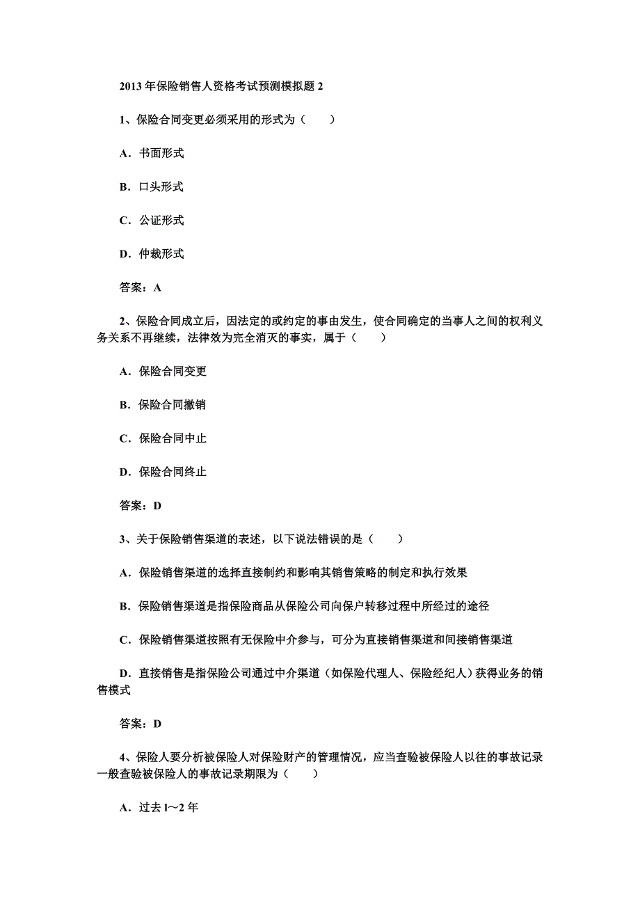 (金融保险)保险销售人资格考试预测模拟题_第1页