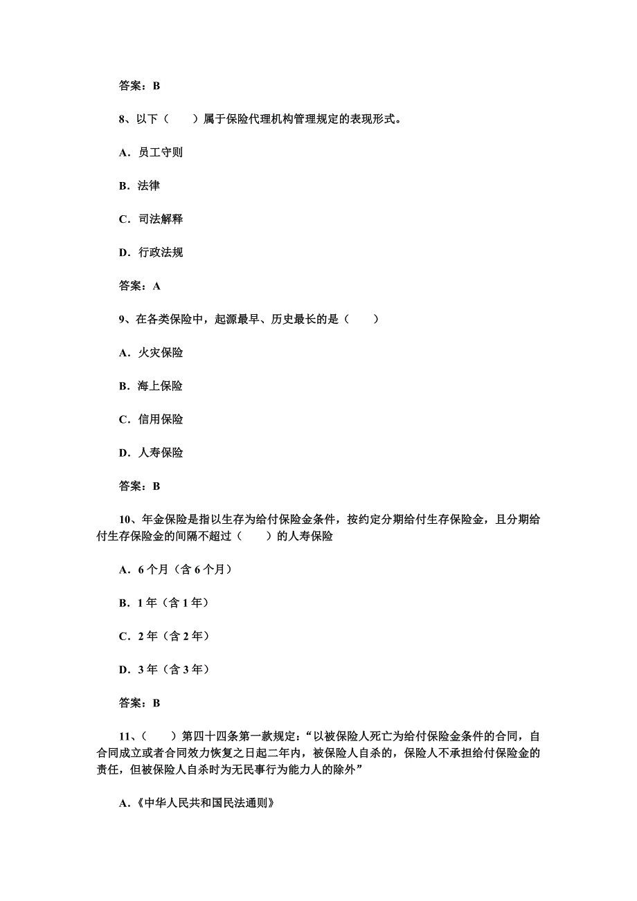 (金融保险)保险销售人资格考试预测模拟题_第3页