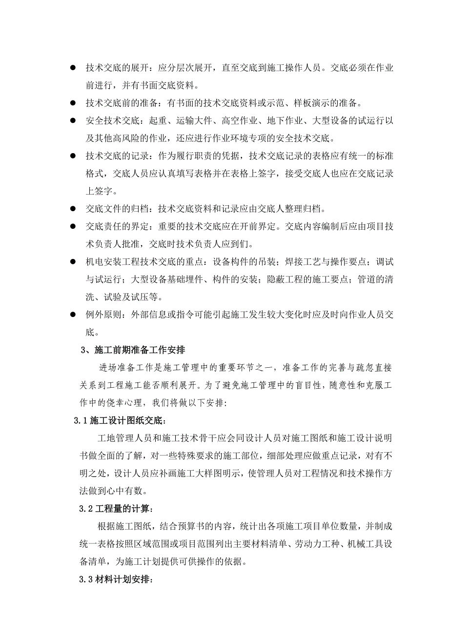 (工程设计)某户外亮化工程施工组织设计doc70页)_第4页