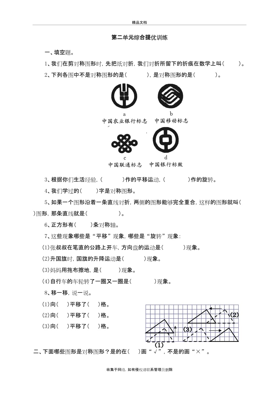 北师大版小学数学三年级下册第二单元测试题教学提纲_第2页