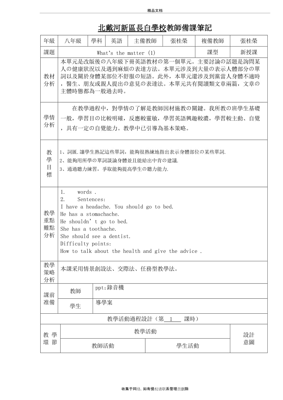 人教版八年级英语下册unit1教学设计教学内容_第2页