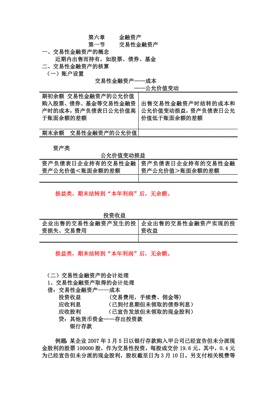 (金融保险)金融资产与长期股权投资_第1页