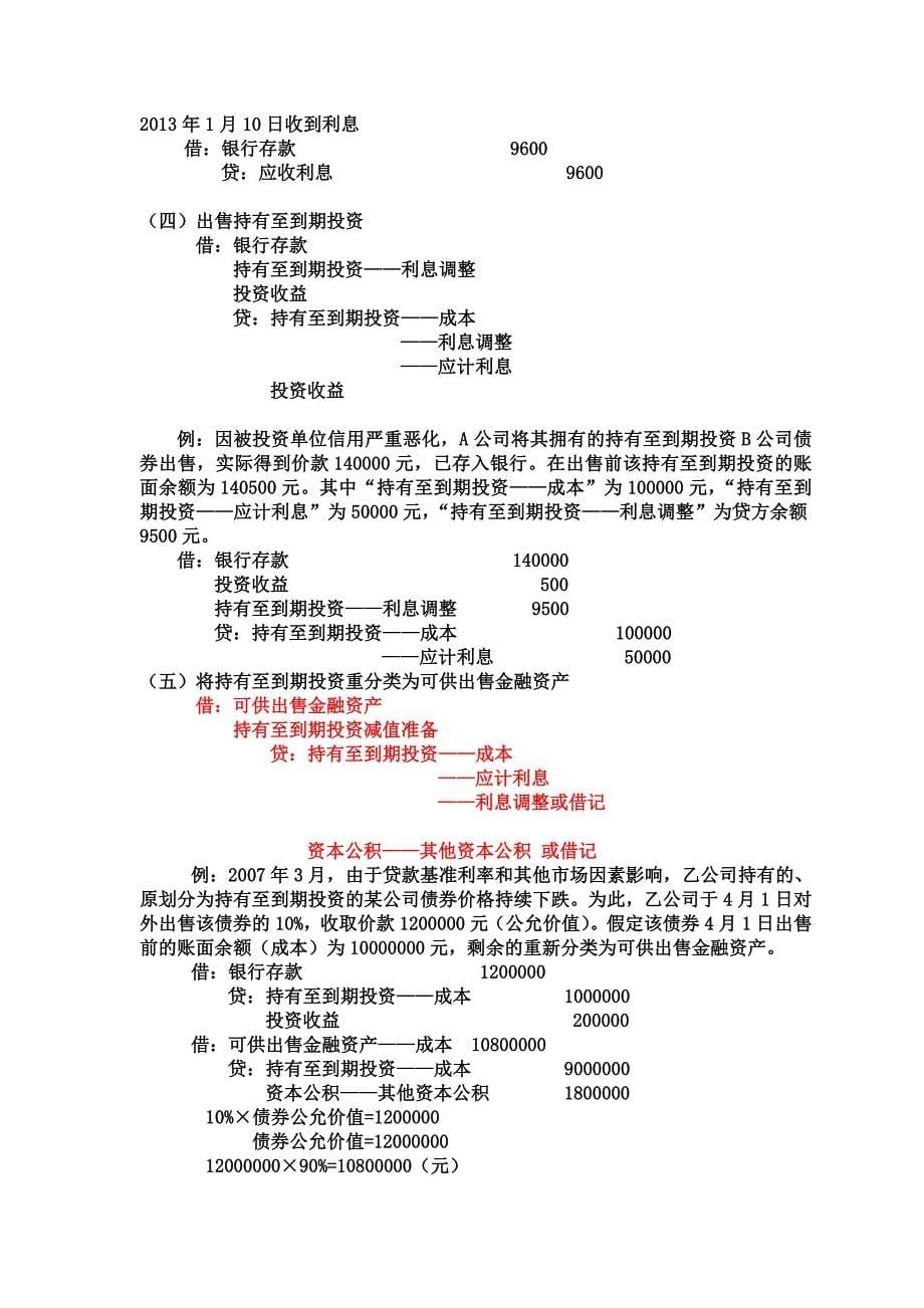 (金融保险)金融资产与长期股权投资_第5页