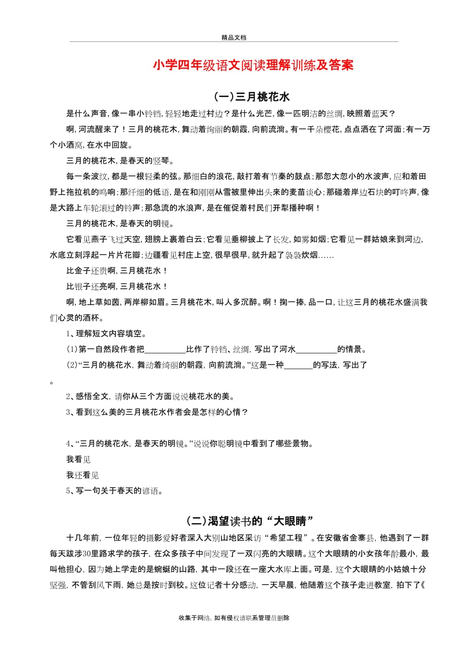 小学四年级语文阅读理解训练及答案复习过程_第2页