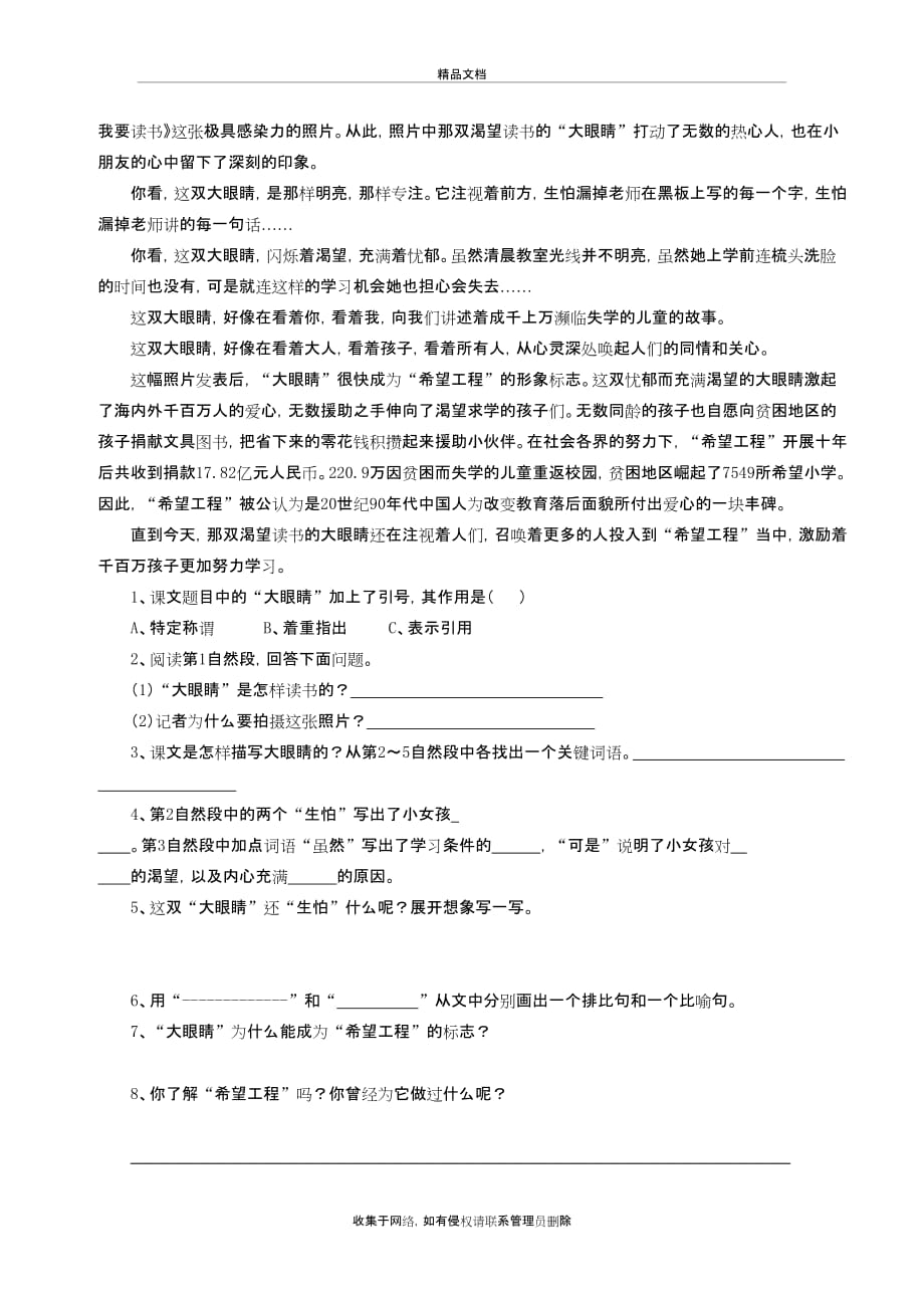 小学四年级语文阅读理解训练及答案复习过程_第3页