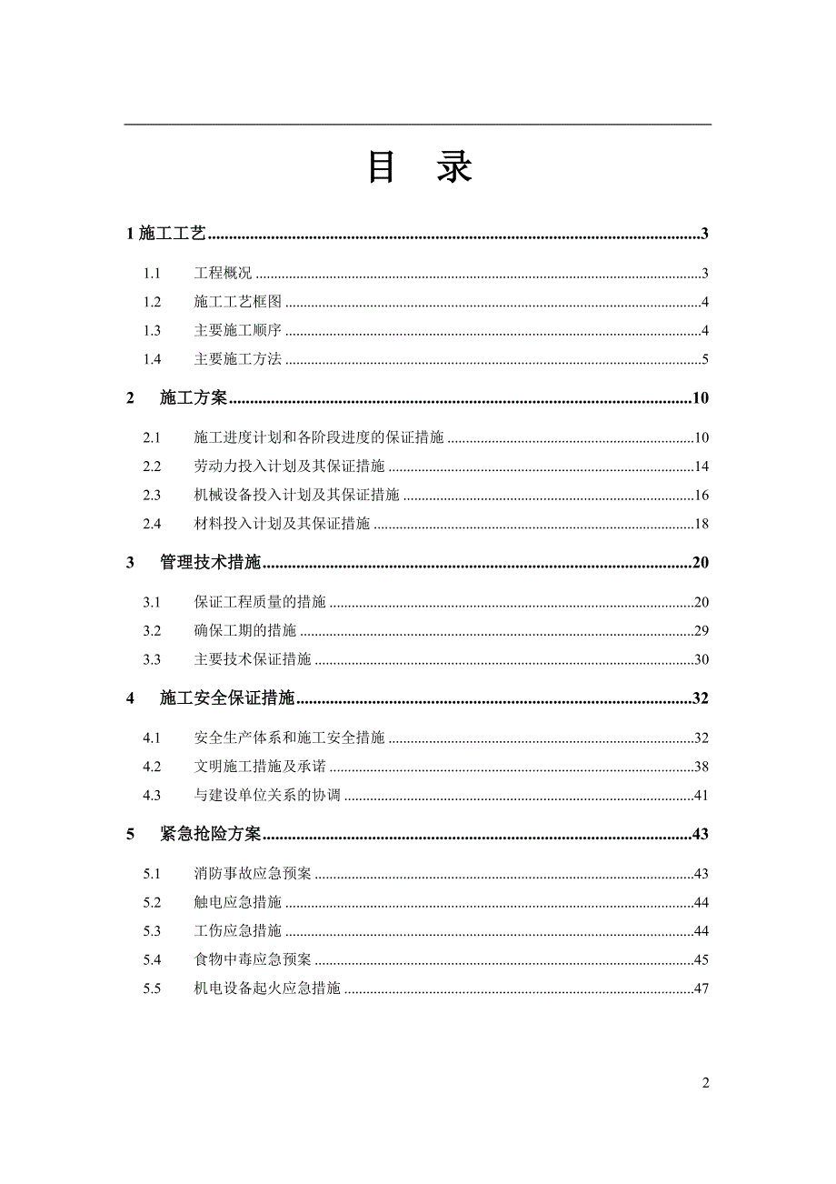 (工程设计)自然通风冷却塔噪声控制工程施工组织设计_第2页