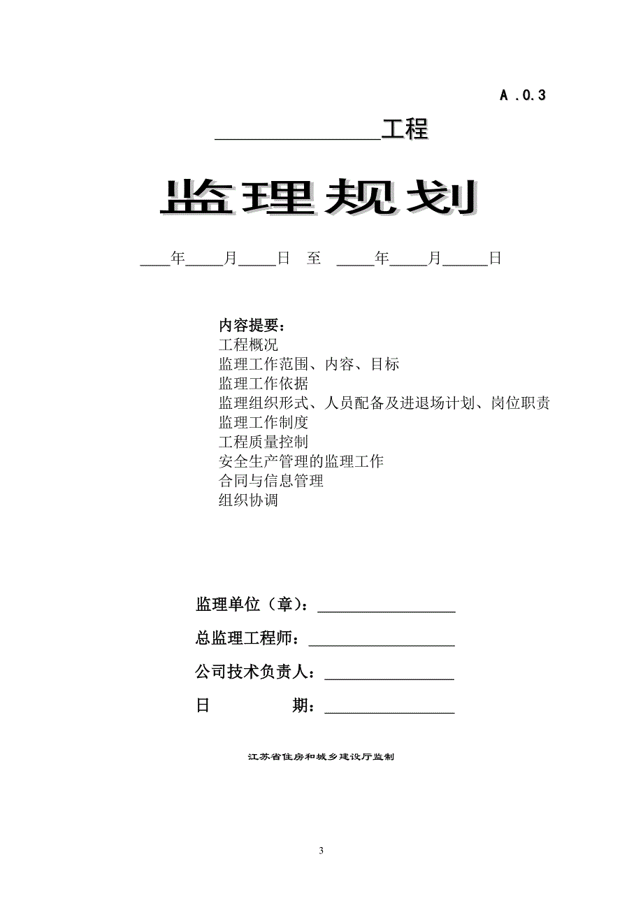 (工程监理)某某建设工程监理现场用表217第五版)空白表_第3页