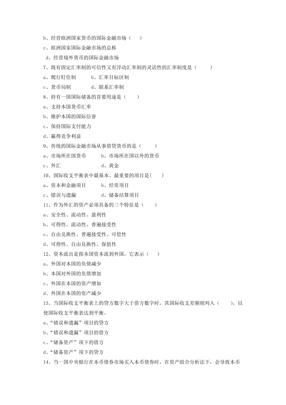 (金融保险)国际金融期末复习题_第3页