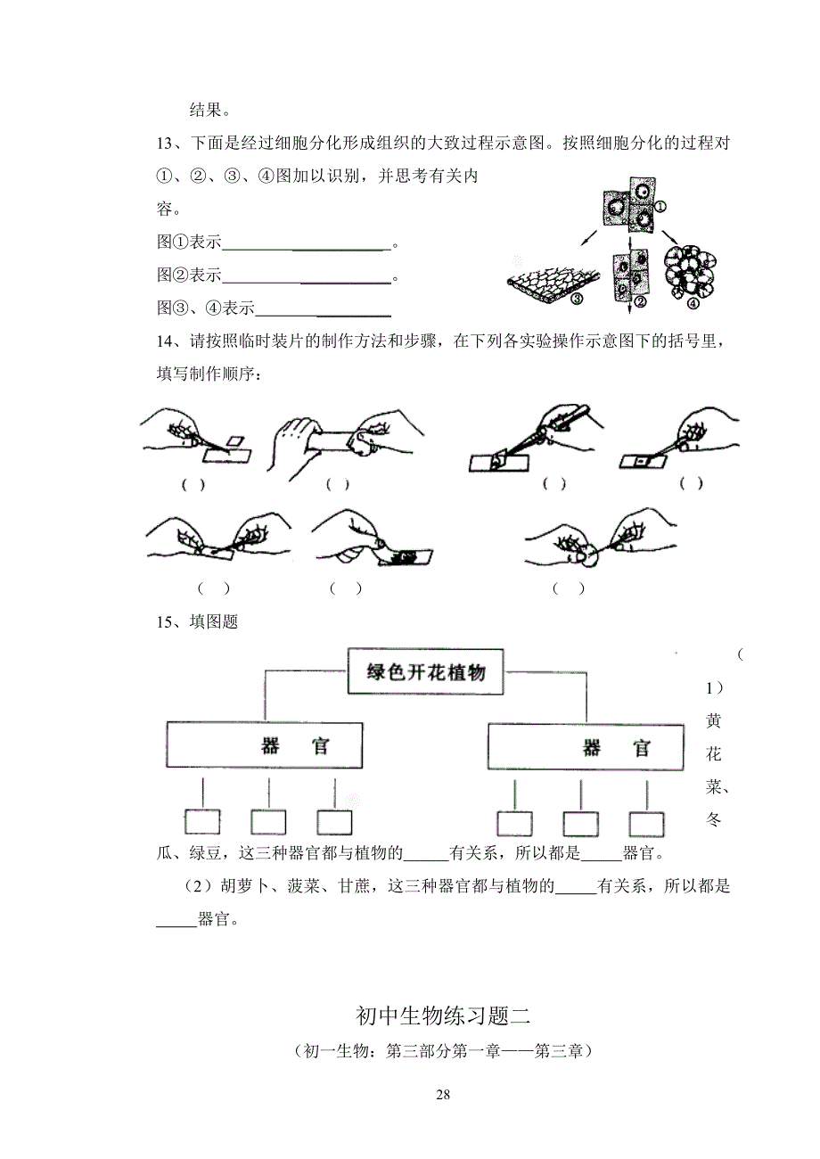 (生物科技)旧人教版)初中生物复习练习题14套+综合四套附答案)_第4页