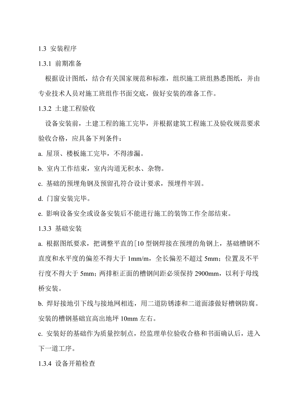 (电气工程)萧山罐区电气施工_第3页