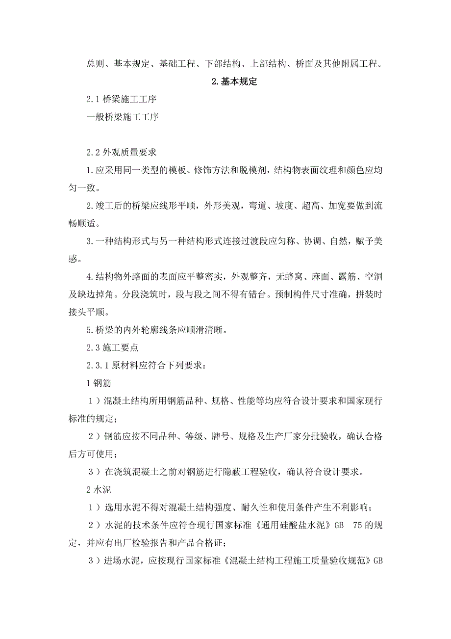 (工程标准法规)某市政工程标准化工地管理讲义._第2页