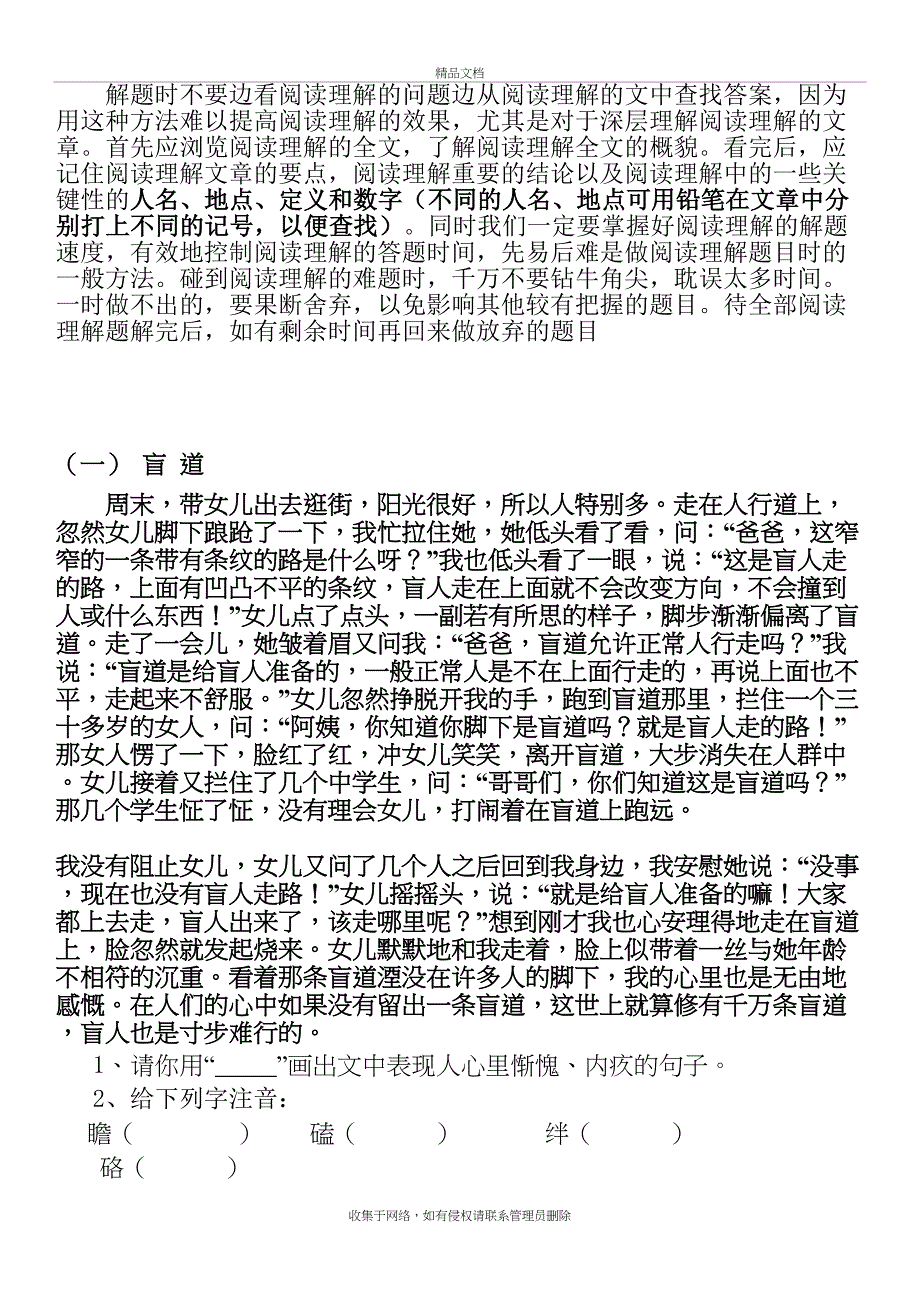 四年级语文课外阅读技巧、题目及答案学习资料_第4页