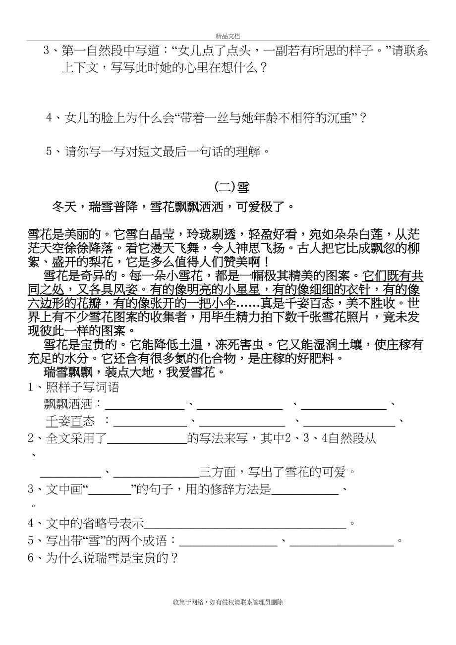 四年级语文课外阅读技巧、题目及答案学习资料_第5页