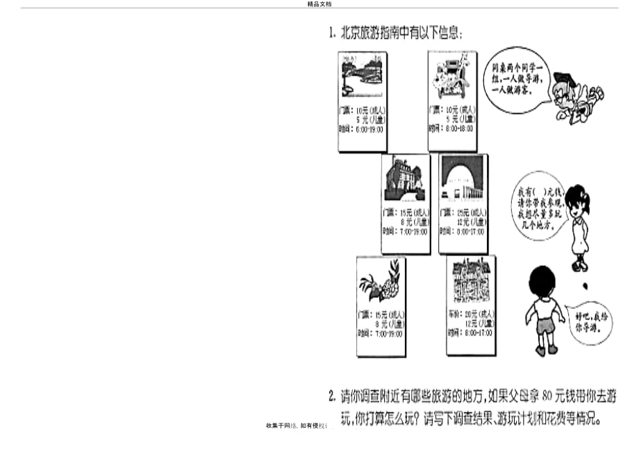 人教版小学二年级下册数学同步练习册教学提纲_第4页