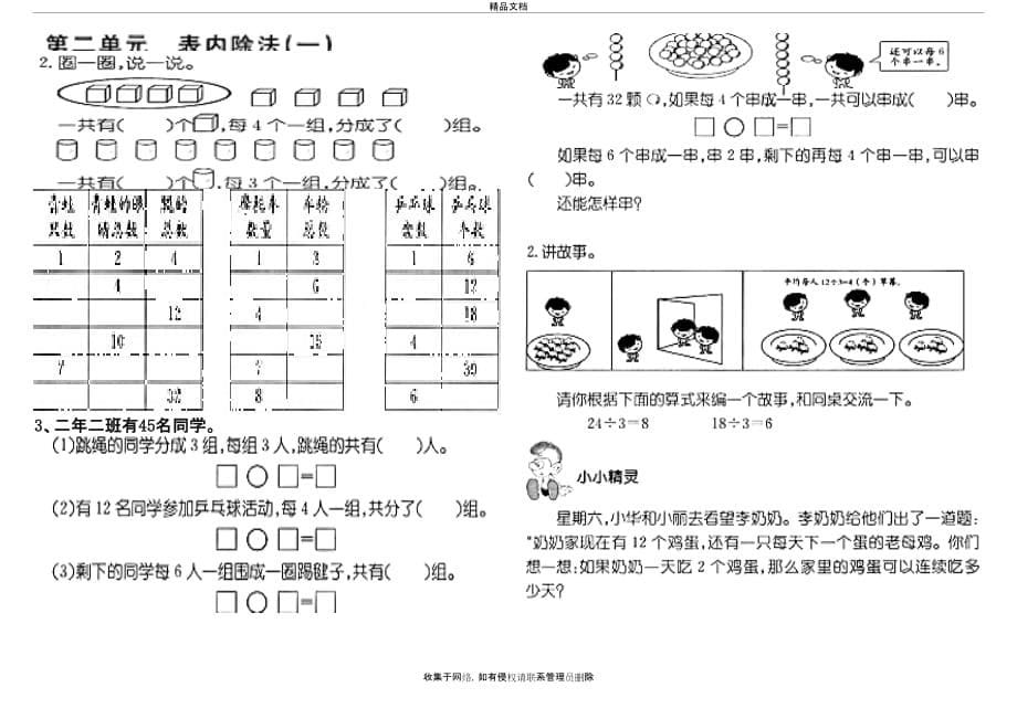 人教版小学二年级下册数学同步练习册教学提纲_第5页