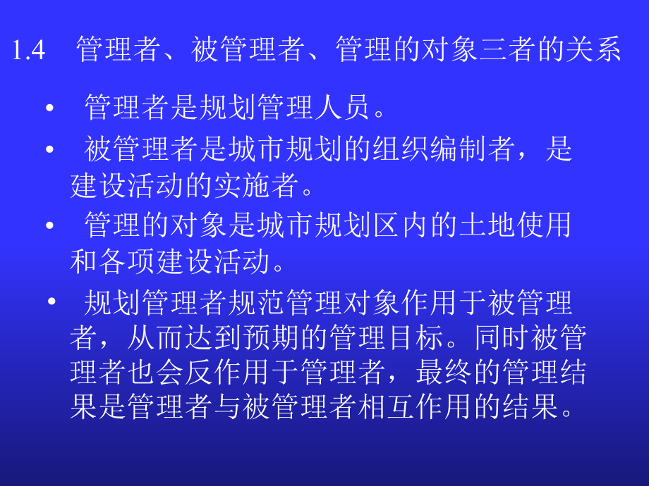 城乡规划管理与相关法律法规课件教学文案_第3页