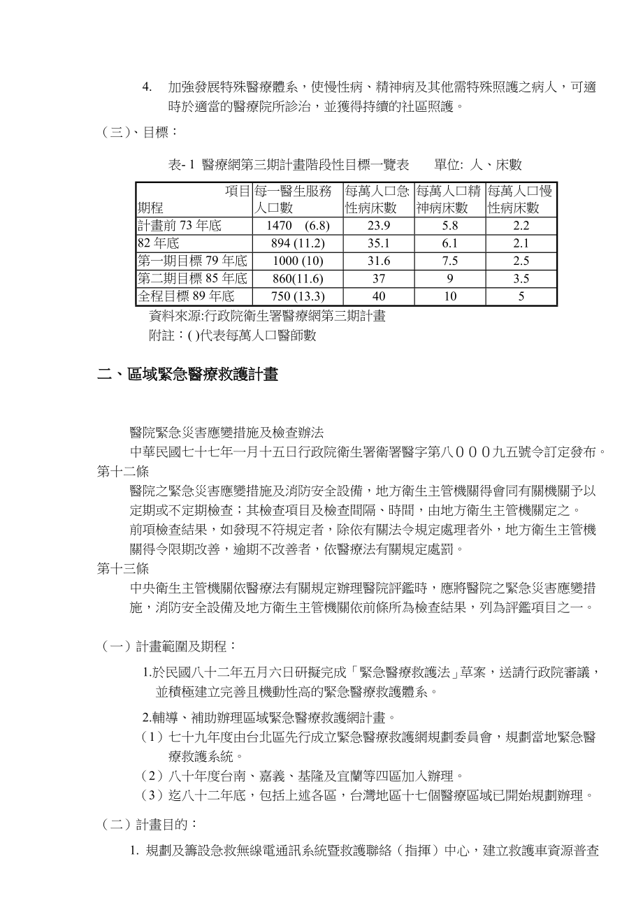 (医疗保健)城市医疗保健整合规划_第4页