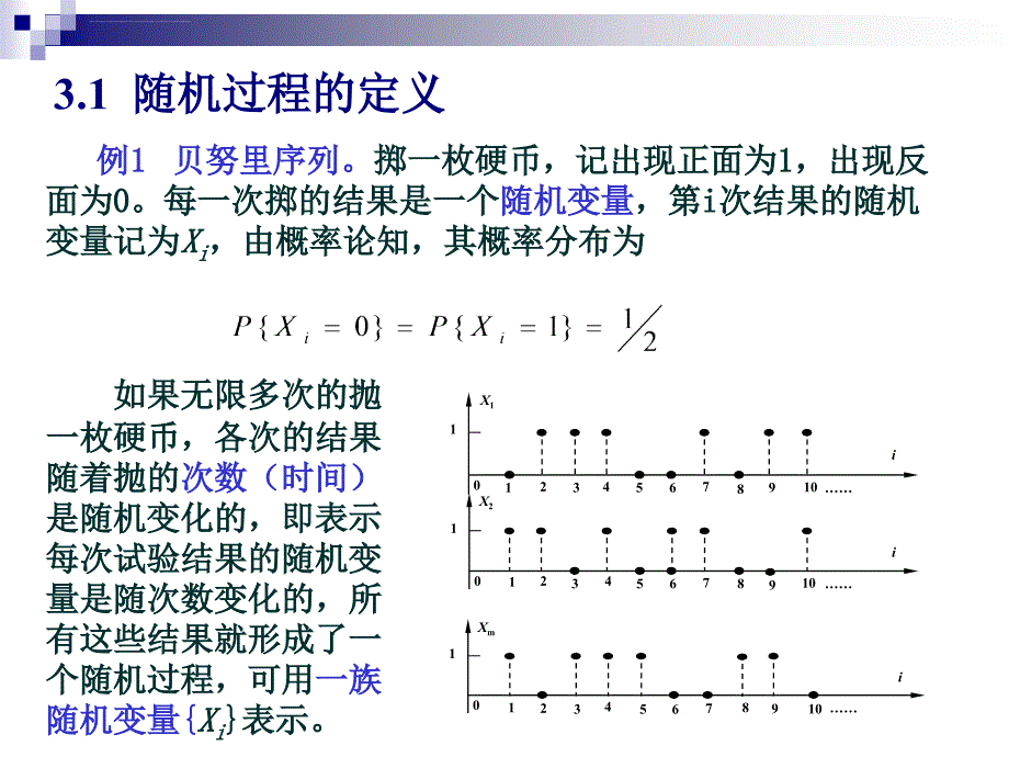 第二章 随机过程基本概念_第2页