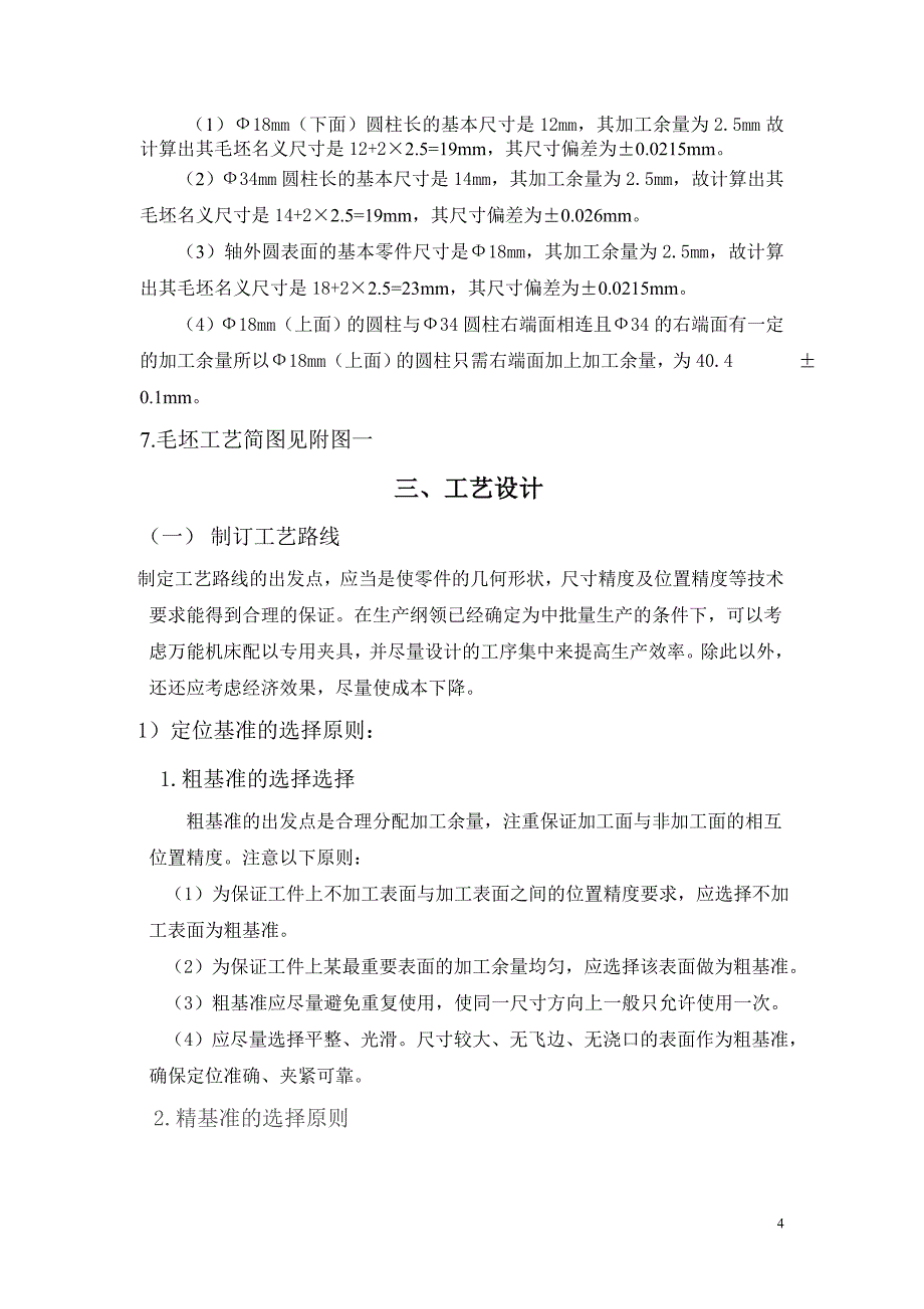 (机械行业)T12拖拉机副变摇臂机械加工工艺_第4页