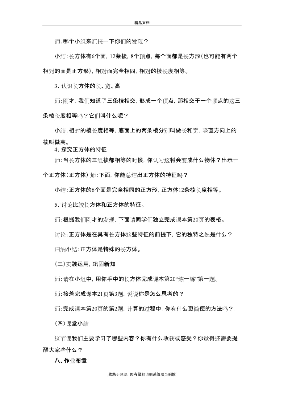 北师版五年级下册长方体的认识教学设计复习进程_第4页