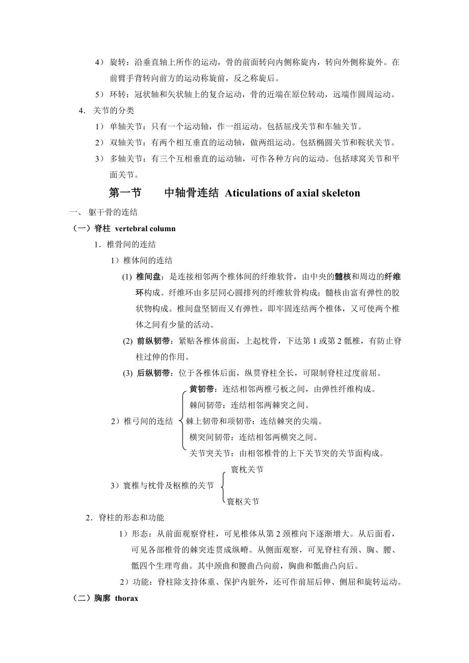 较全的系统解剖学重点复习.doc_第2页