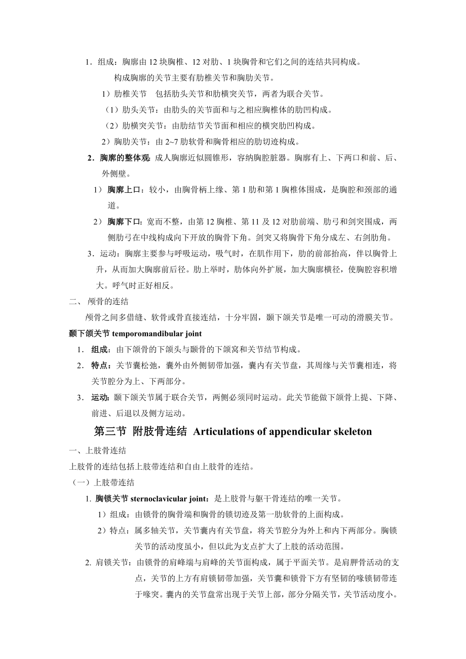 较全的系统解剖学重点复习.doc_第3页