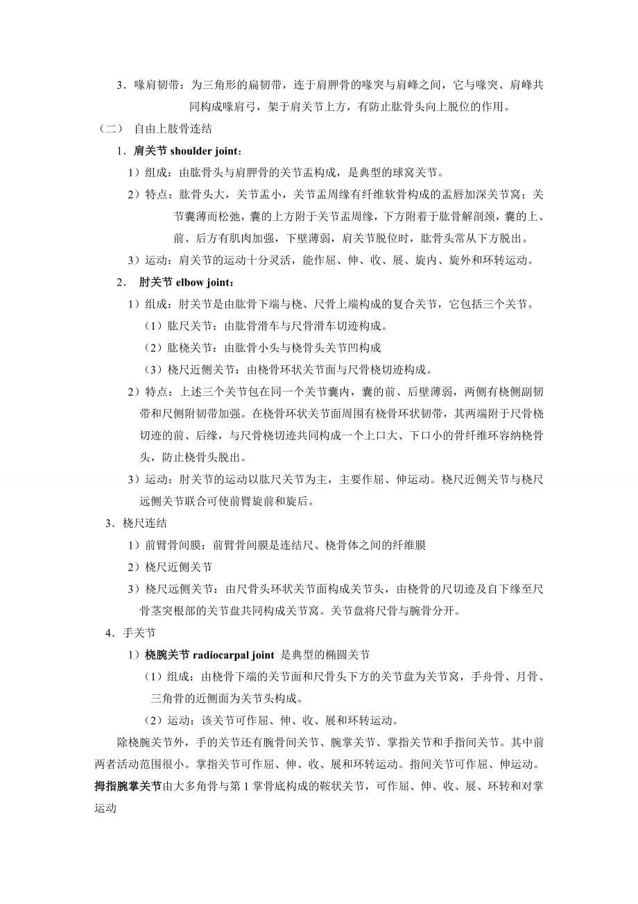 较全的系统解剖学重点复习.doc_第4页