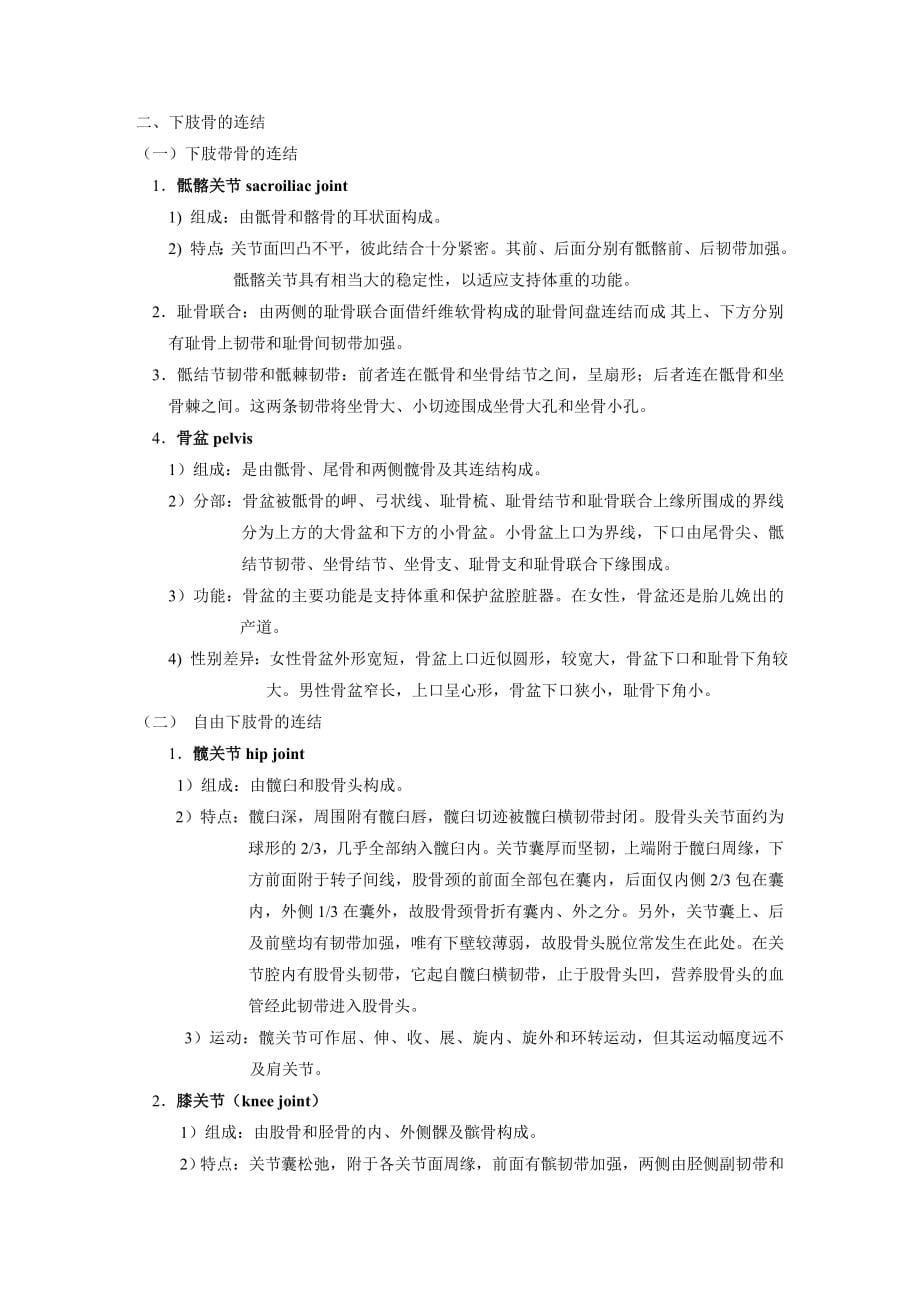 较全的系统解剖学重点复习.doc_第5页