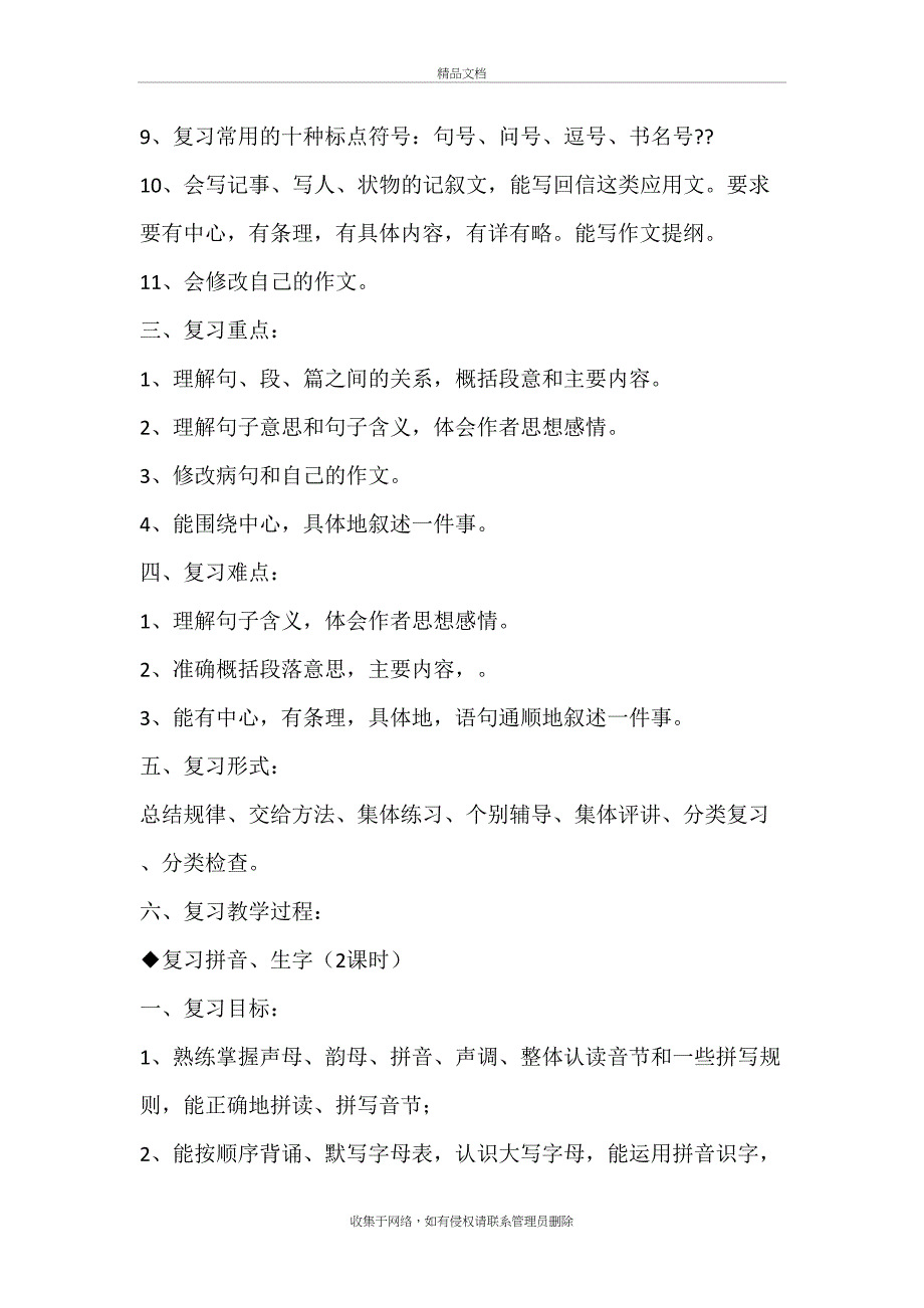 六年级下册语文复习教案教学内容_第3页