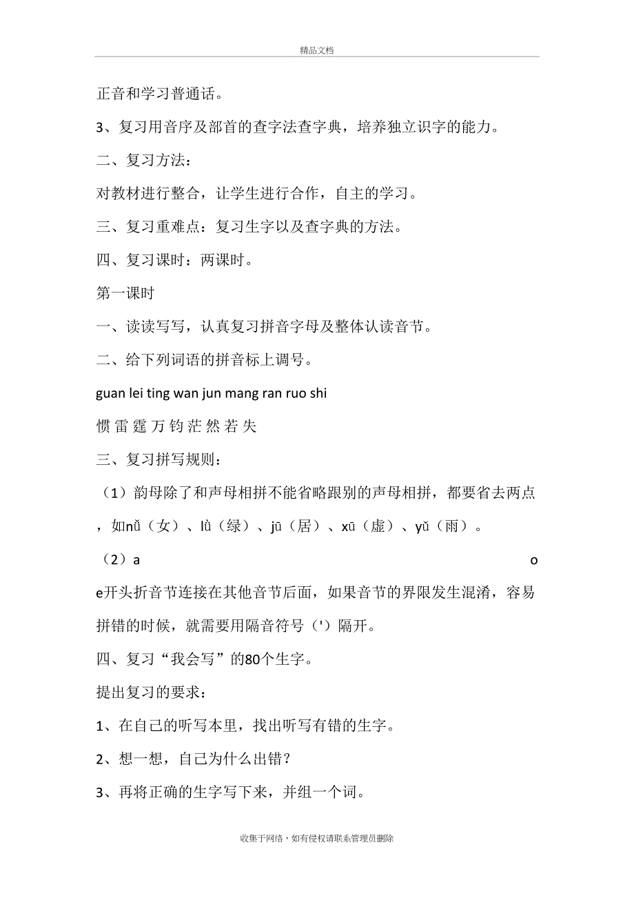六年级下册语文复习教案教学内容_第4页
