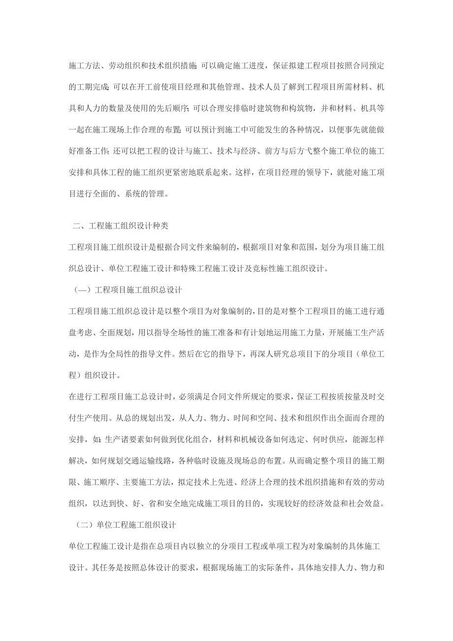 (工程设计)工程项目施工组织设计讲义_第4页