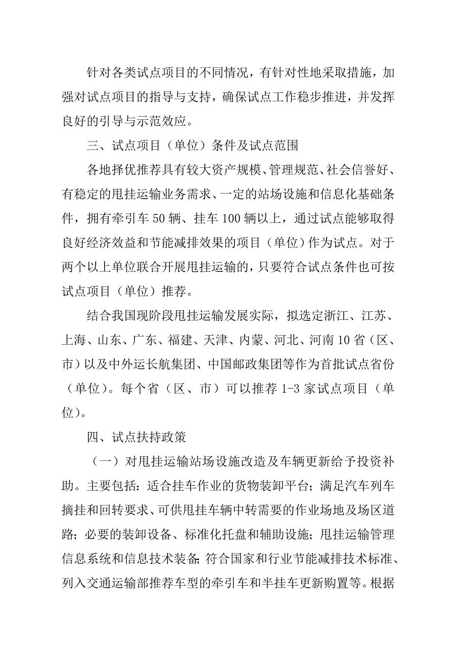 (交通运输)甩挂运输试点工作实施方案doc甩挂运输试点工作实施方案_第3页