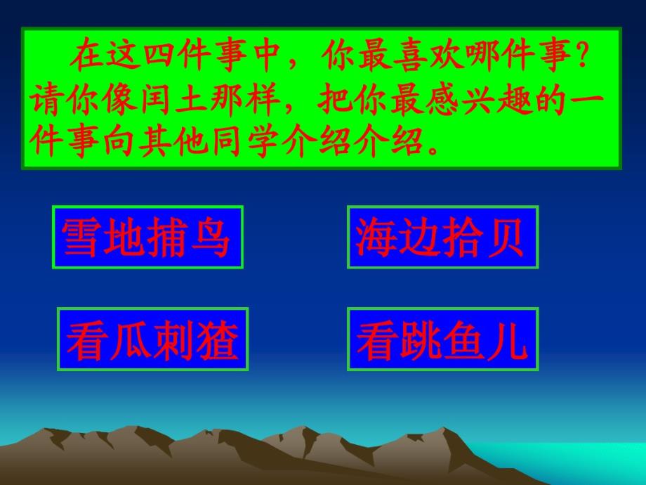 新课标人教版第十一册语文少年闰土优质课件 .pdf_第2页