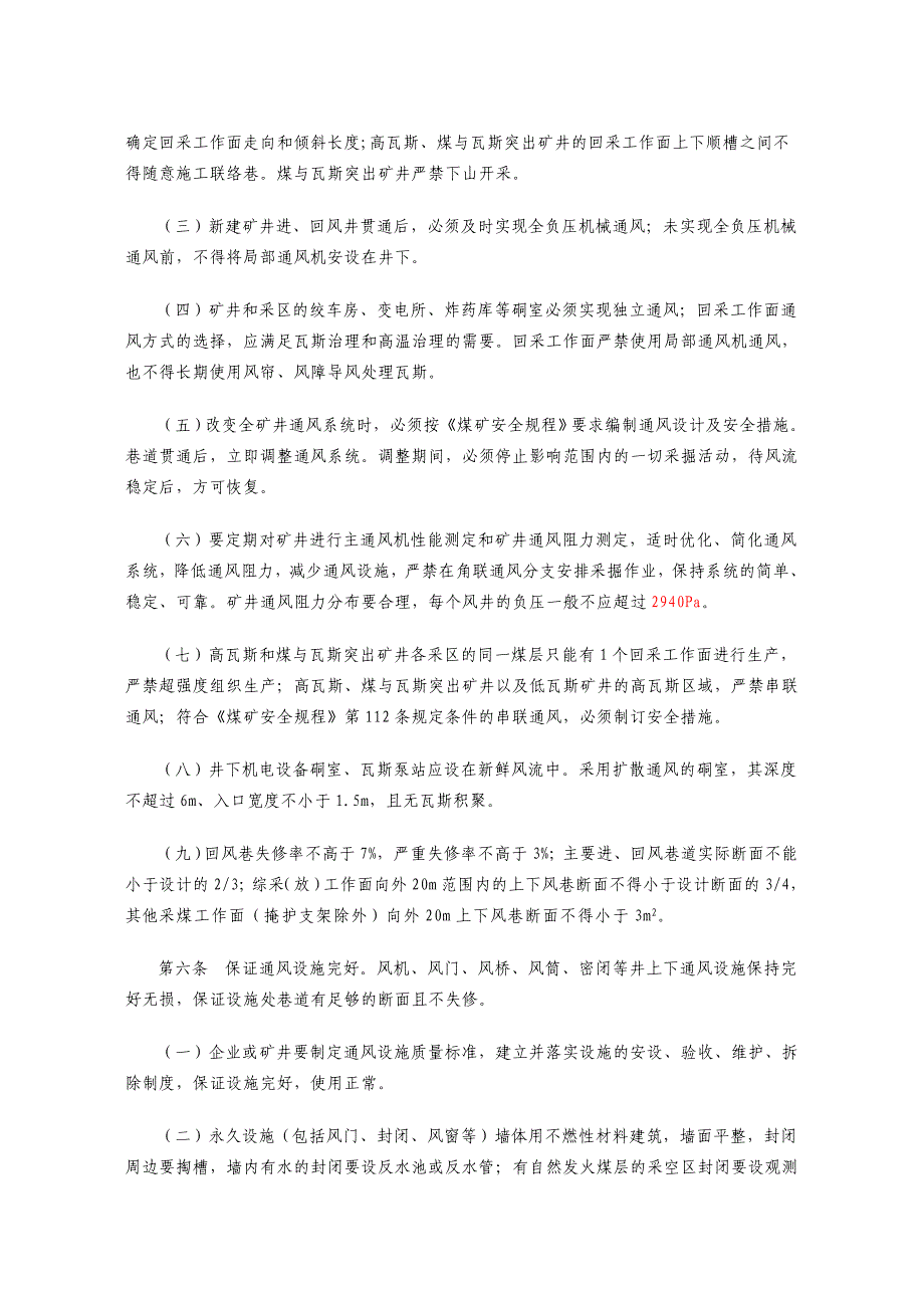 (冶金行业)构建煤矿瓦斯综合治理工作体系实施制度_第3页