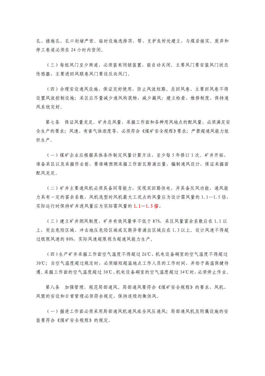 (冶金行业)构建煤矿瓦斯综合治理工作体系实施制度_第4页