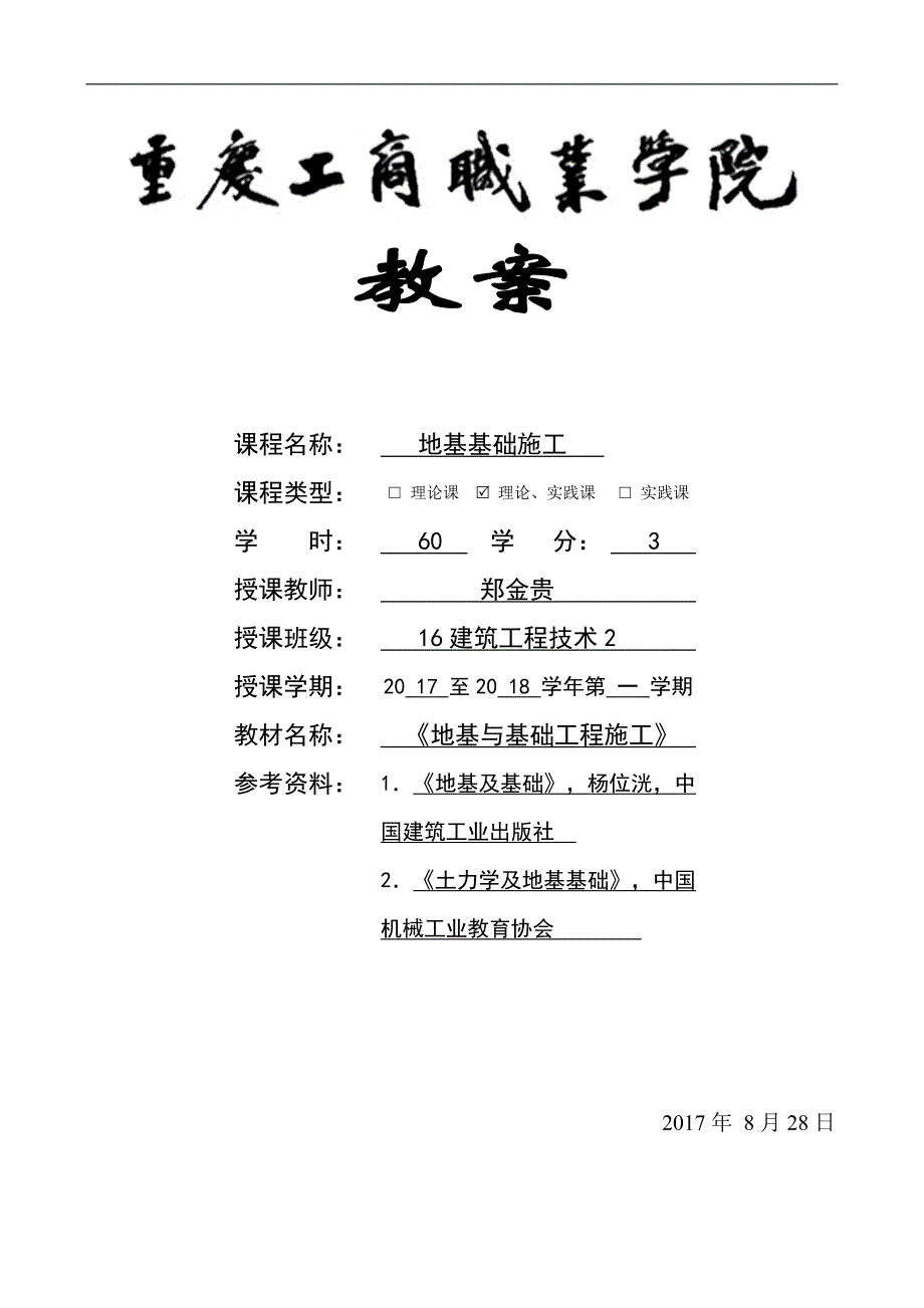 (城乡、园林规划)地基基础施工讲义_第1页