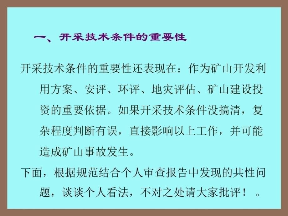 213-储量报告中水工环地质编写技术要点(赵云章)教学教材_第5页