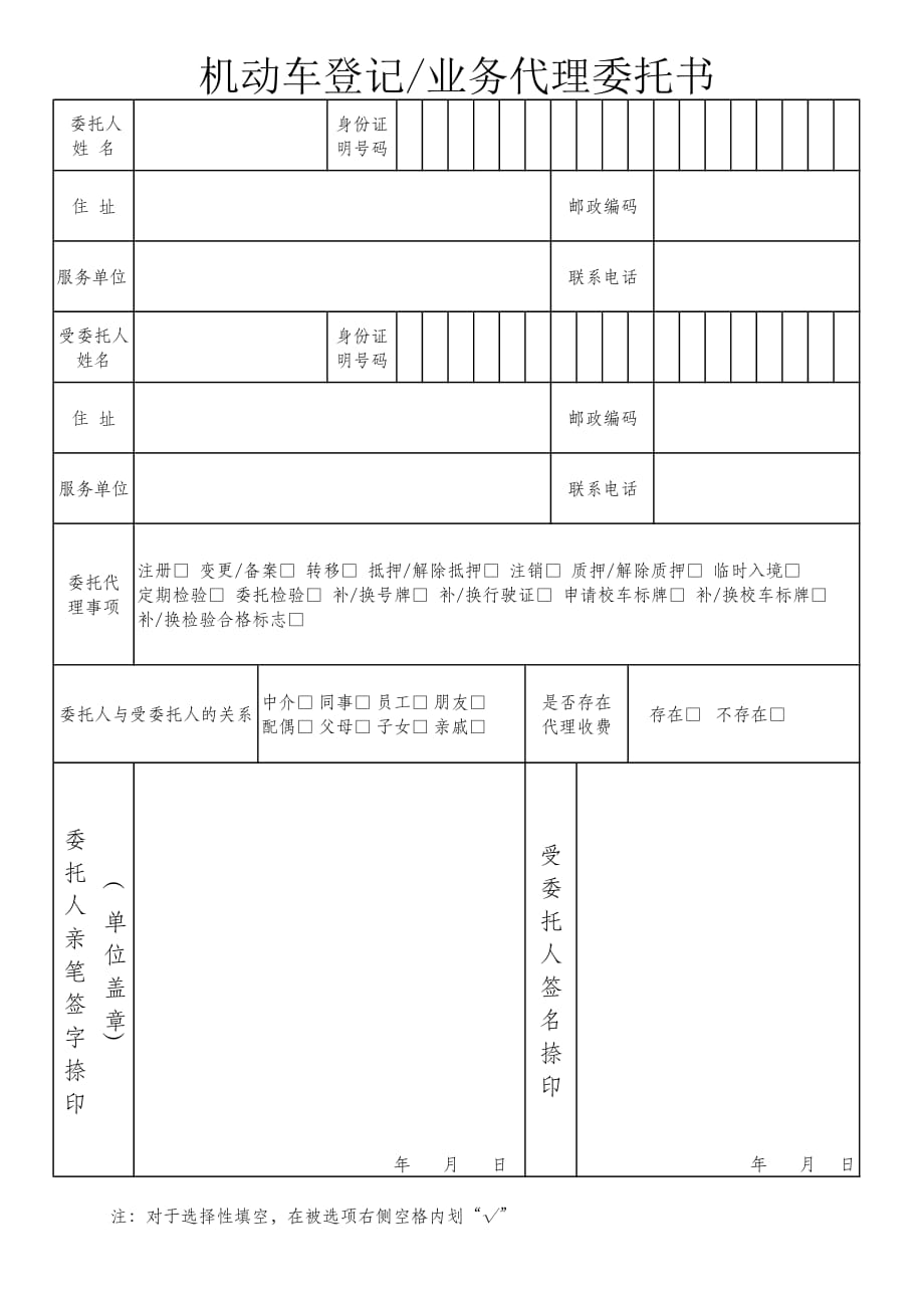 机动车登记业务代理委托书.pdf_第1页