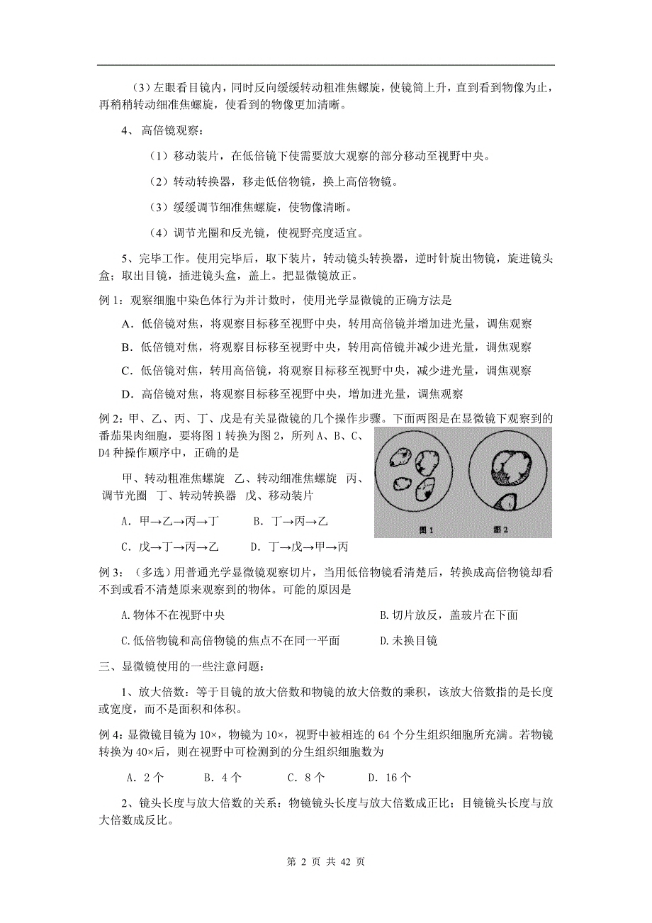 (生物科技)生物验证性实验专题总结_第2页