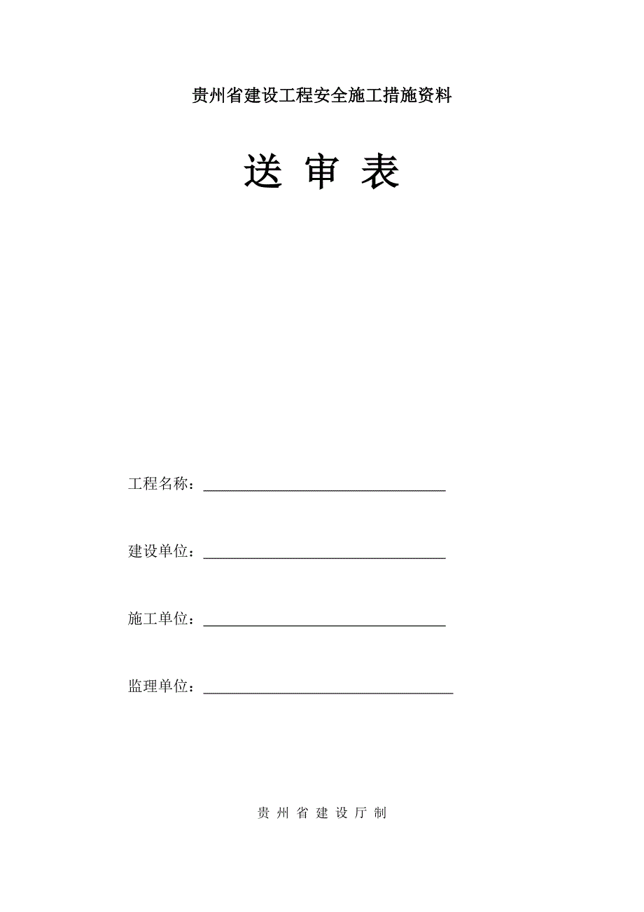 (城乡、园林规划)办理施工许可证的讲义施工_第3页