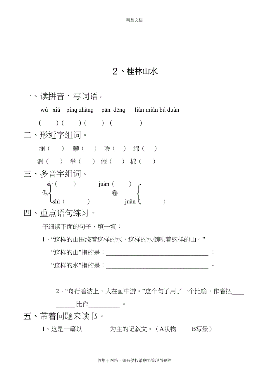 四年级语文下册辅导1教学内容_第4页