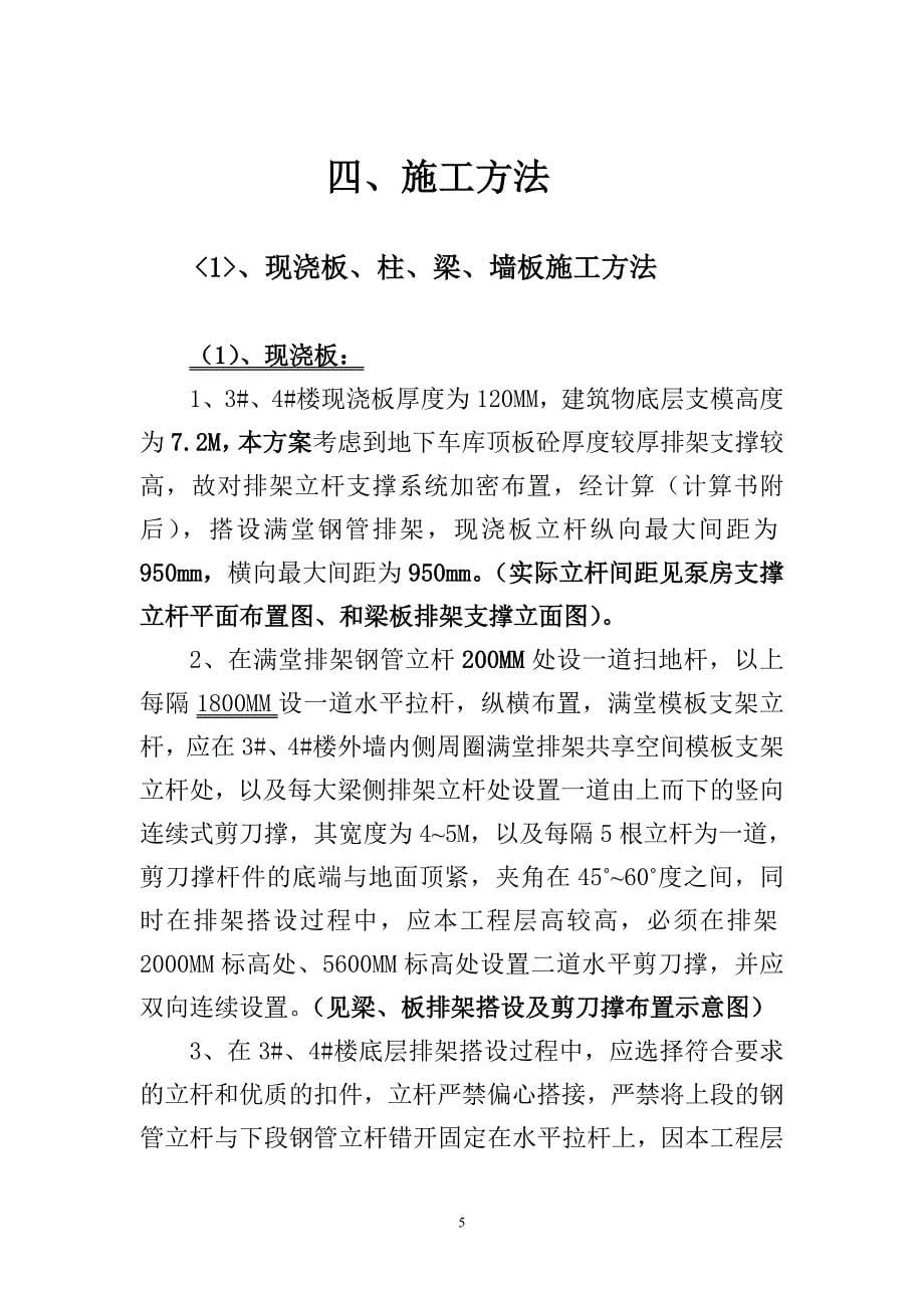 (城乡、园林规划)某某常熟中盈国际广场34楼施工_第5页