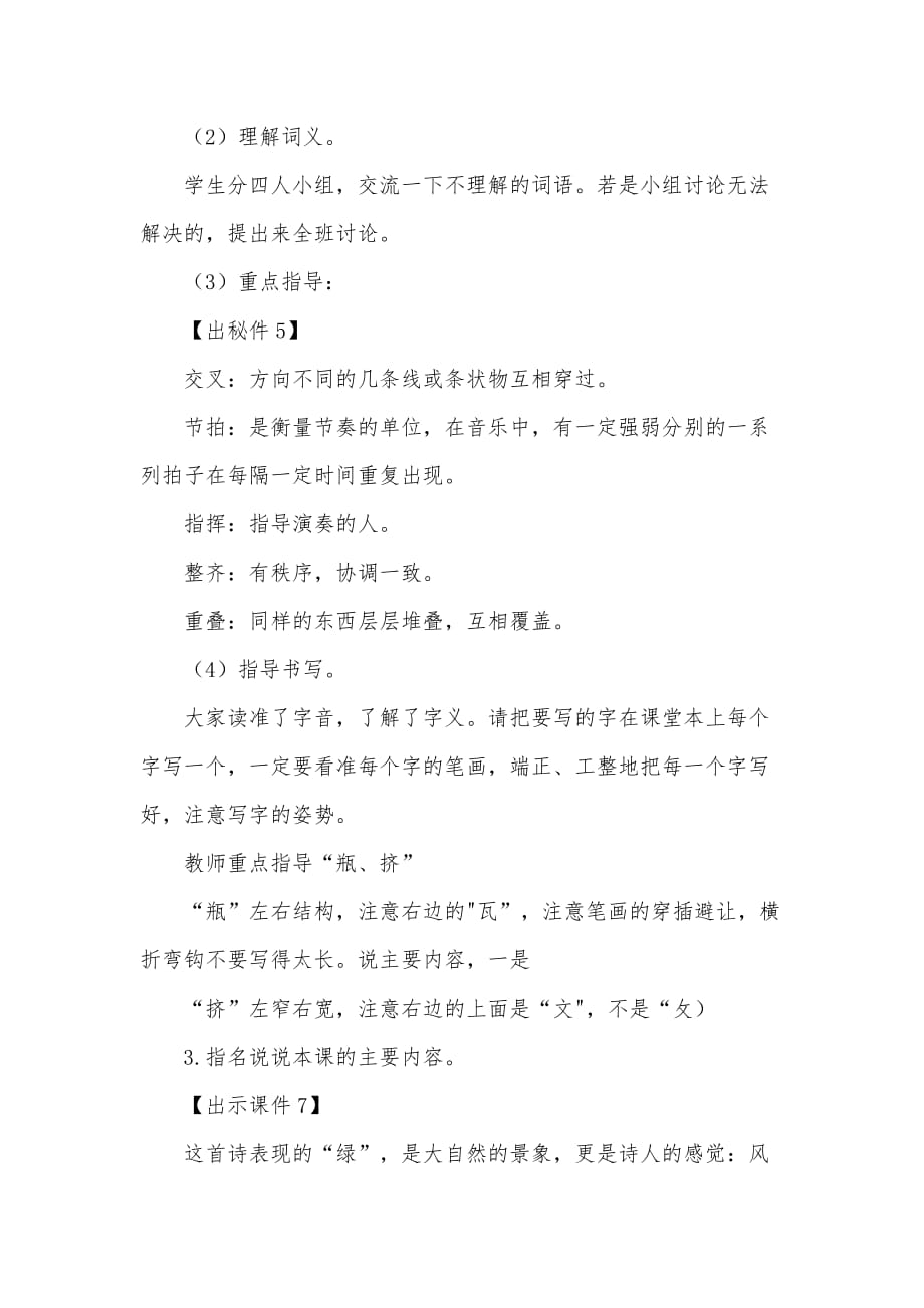 艾青《绿》名师教学设计及教后反思(部编本四年级下册).doc_第3页