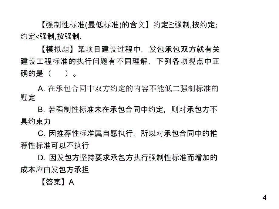 15年陈印课件题目工程建设标准及施工单位的质量责任和义务详解知识讲解_第1页